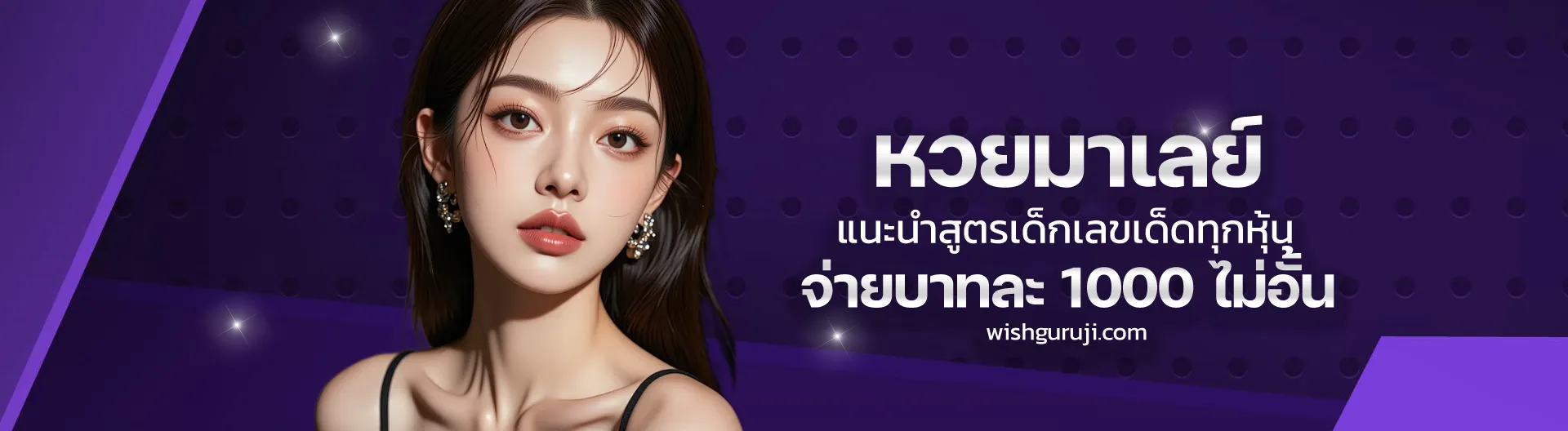 ชุมชนหวย