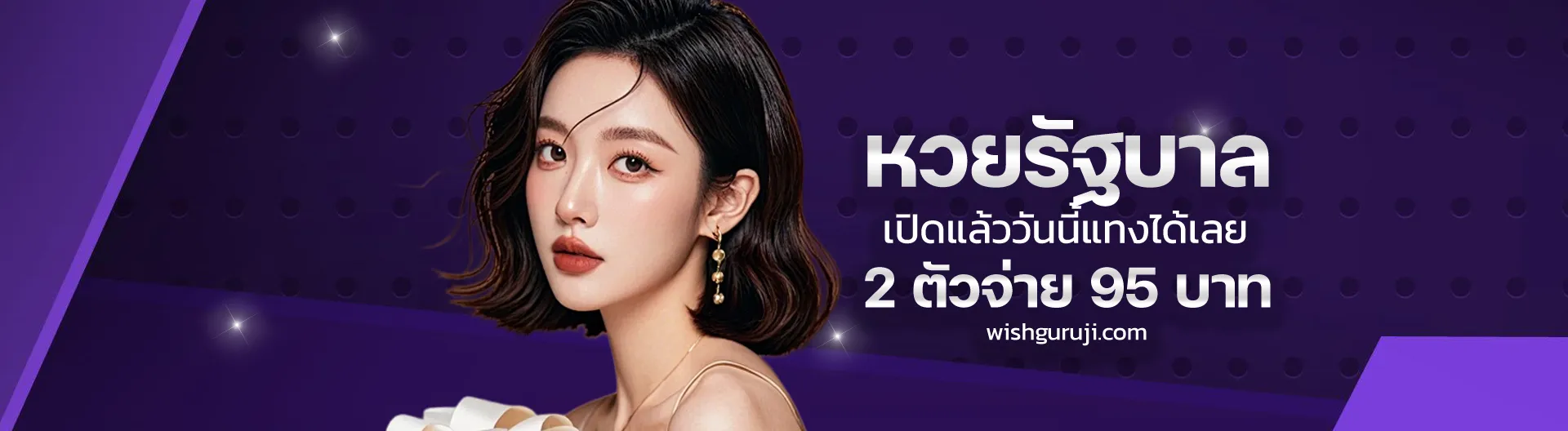 เว็บเลขเด็ดชุมชน