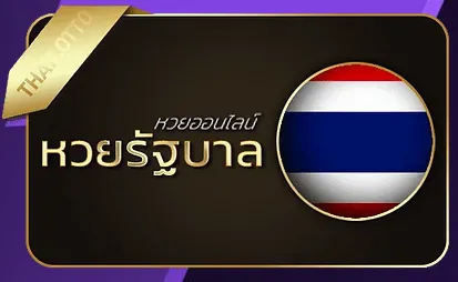 ชุมชนหวย