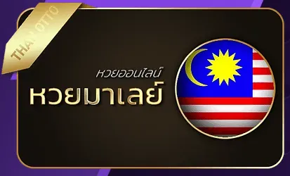 ชุมชนหวย