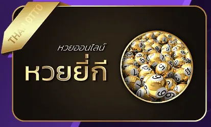 ชุมชนหวย
