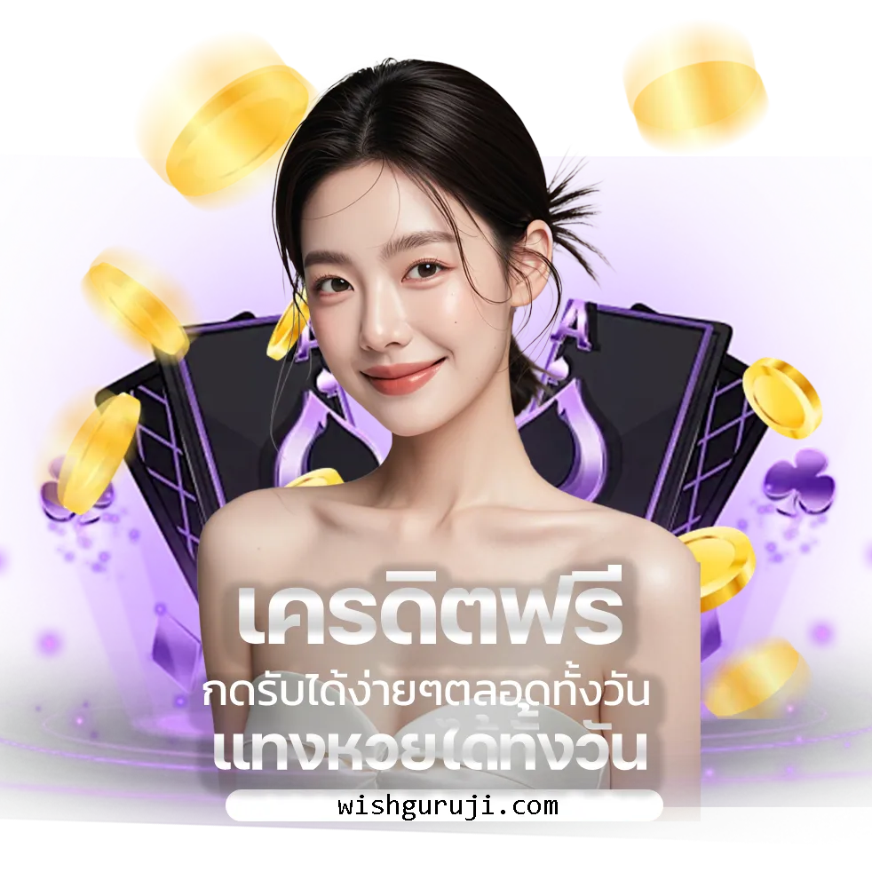 ชุมชนเลขเด็ด